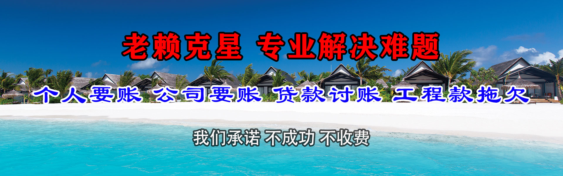 冷水滩收债公司