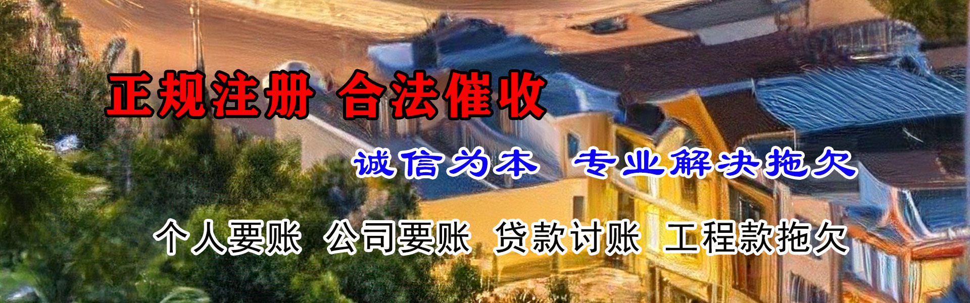 冷水滩追账公司
